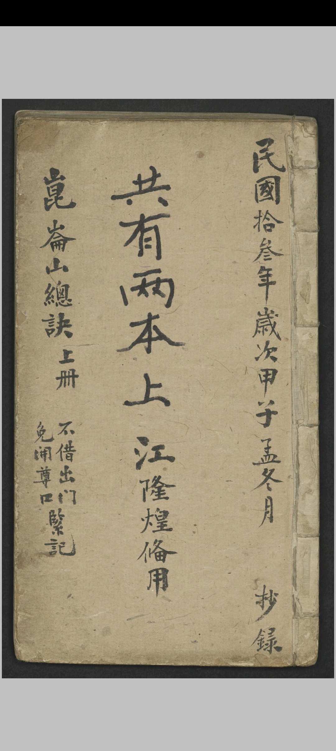 昆仑山总诀（风水）-中华古籍网-专注古书收集中华古籍网-专注古书收集