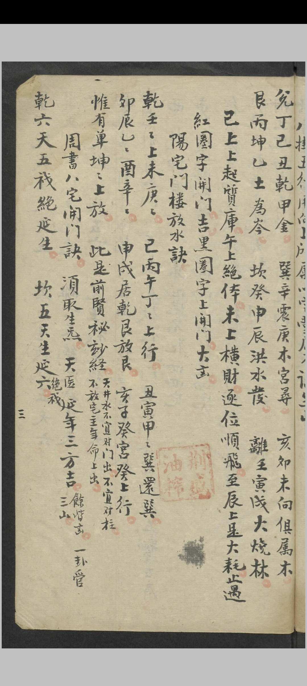 图片[4]-中华古籍网-专注古书收集昆仑山总诀（风水）-中华古籍网-专注古书收集中华古籍网-专注古书收集