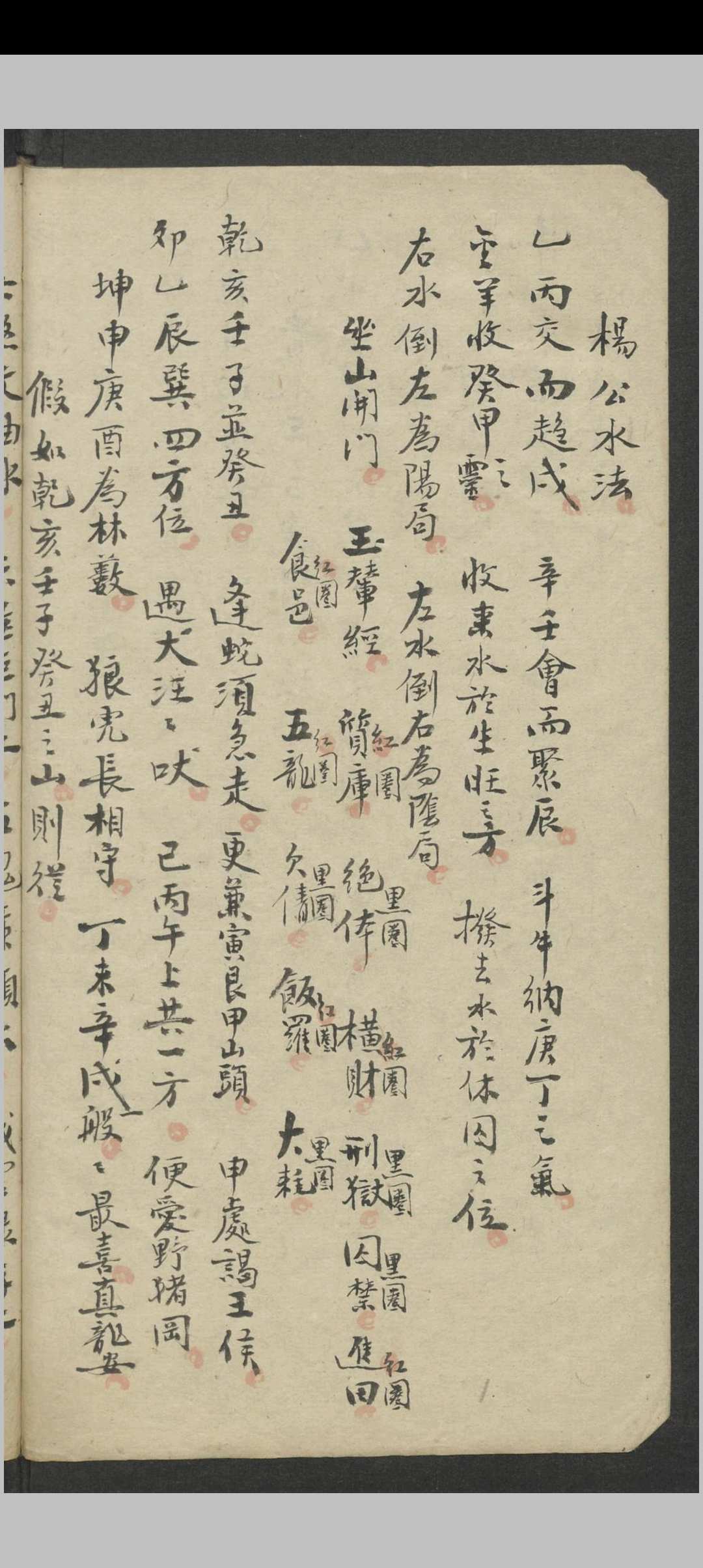 图片[7]-中华古籍网-专注古书收集昆仑山总诀（风水）-中华古籍网-专注古书收集中华古籍网-专注古书收集