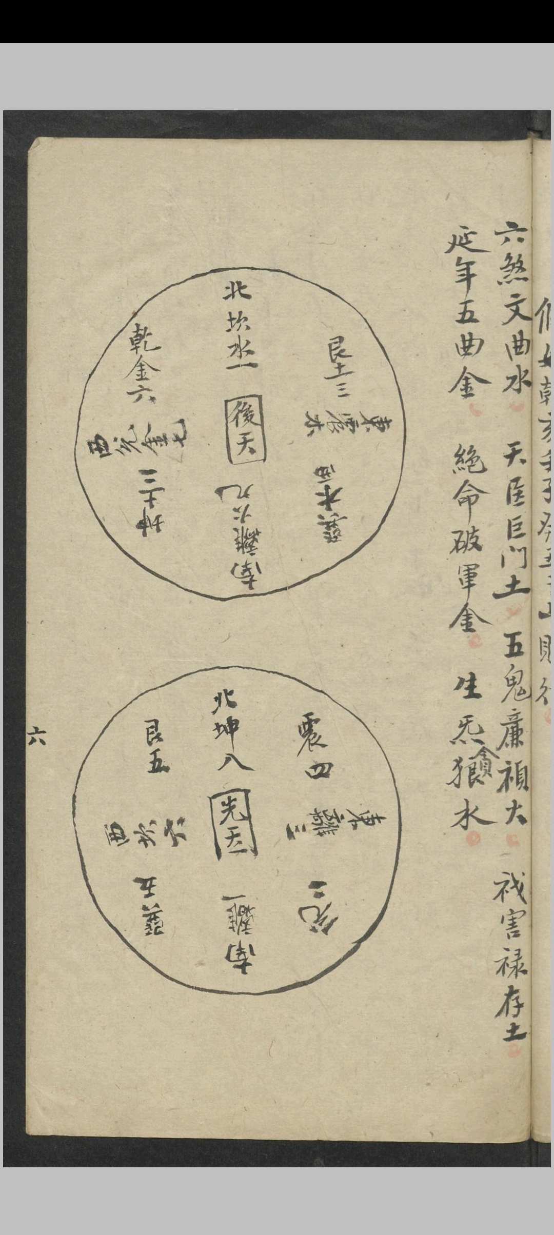 图片[6]-中华古籍网-专注古书收集昆仑山总诀（风水）-中华古籍网-专注古书收集中华古籍网-专注古书收集