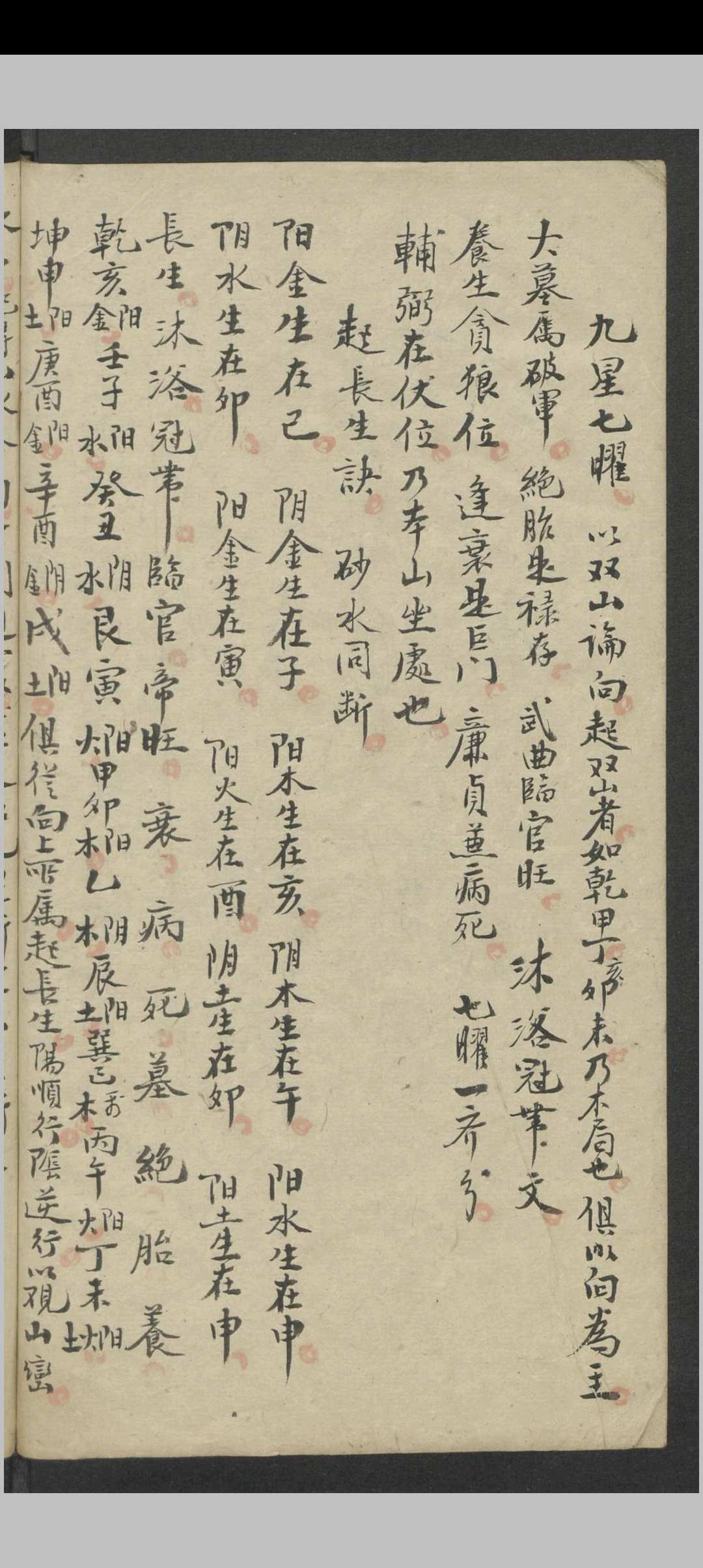 图片[8]-中华古籍网-专注古书收集昆仑山总诀（风水）-中华古籍网-专注古书收集中华古籍网-专注古书收集