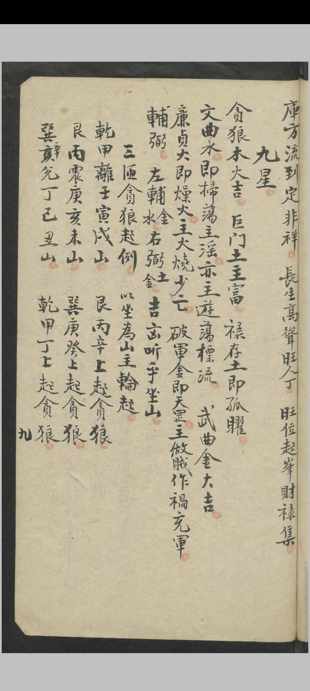 图片[10]-中华古籍网-专注古书收集昆仑山总诀（风水）-中华古籍网-专注古书收集中华古籍网-专注古书收集