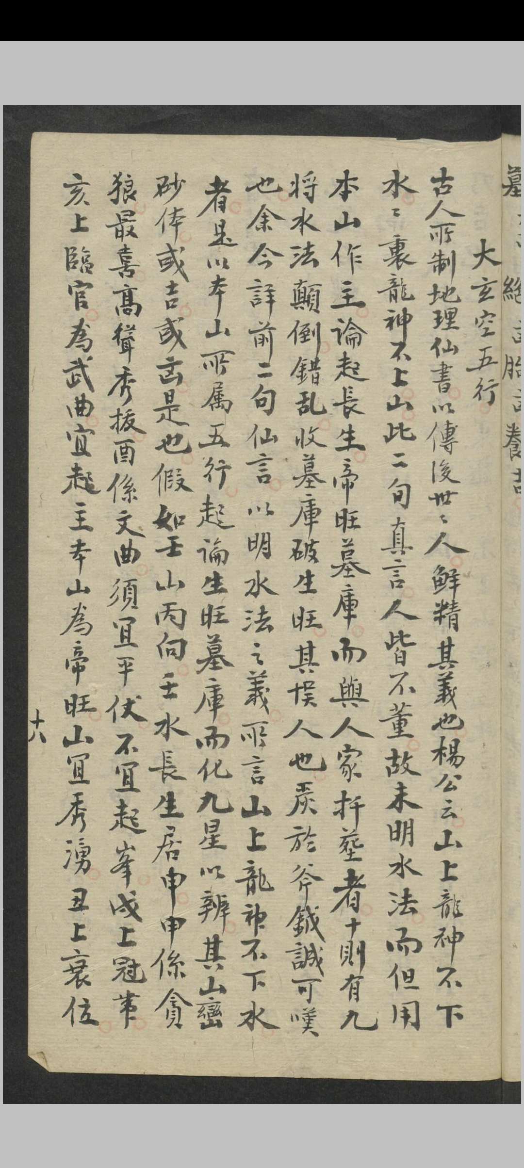图片[12]-中华古籍网-专注古书收集昆仑山总诀（风水）-中华古籍网-专注古书收集中华古籍网-专注古书收集
