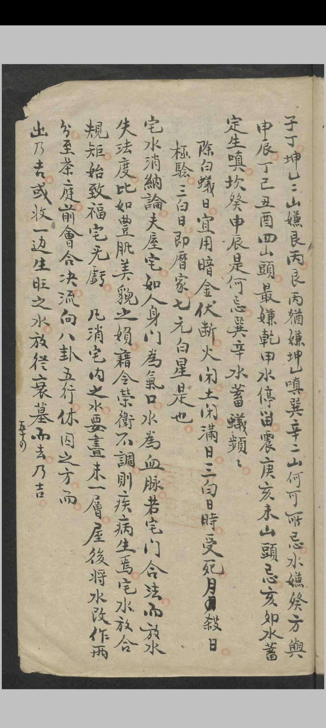 图片[20]-中华古籍网-专注古书收集昆仑山总诀（风水）-中华古籍网-专注古书收集中华古籍网-专注古书收集