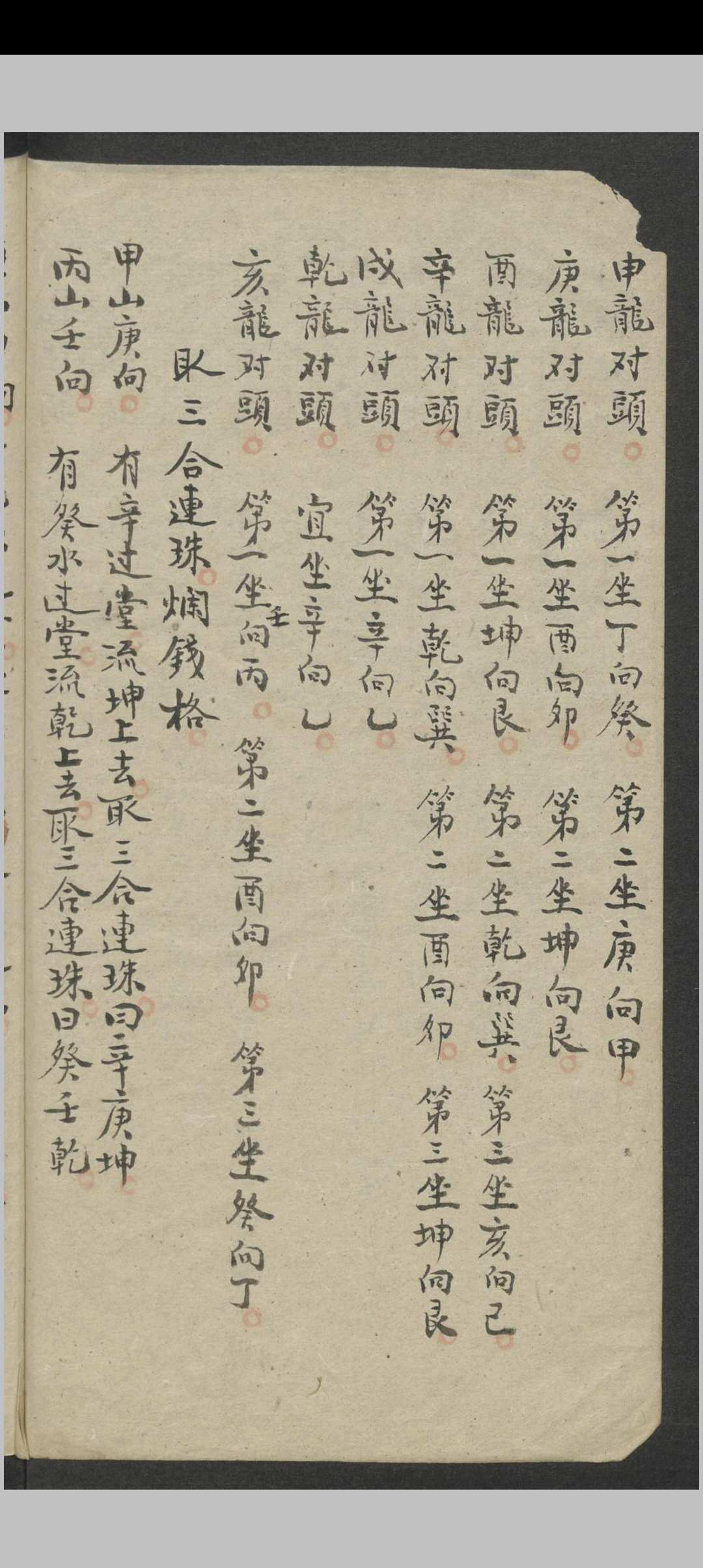 图片[23]-中华古籍网-专注古书收集昆仑山总诀（风水）-中华古籍网-专注古书收集中华古籍网-专注古书收集