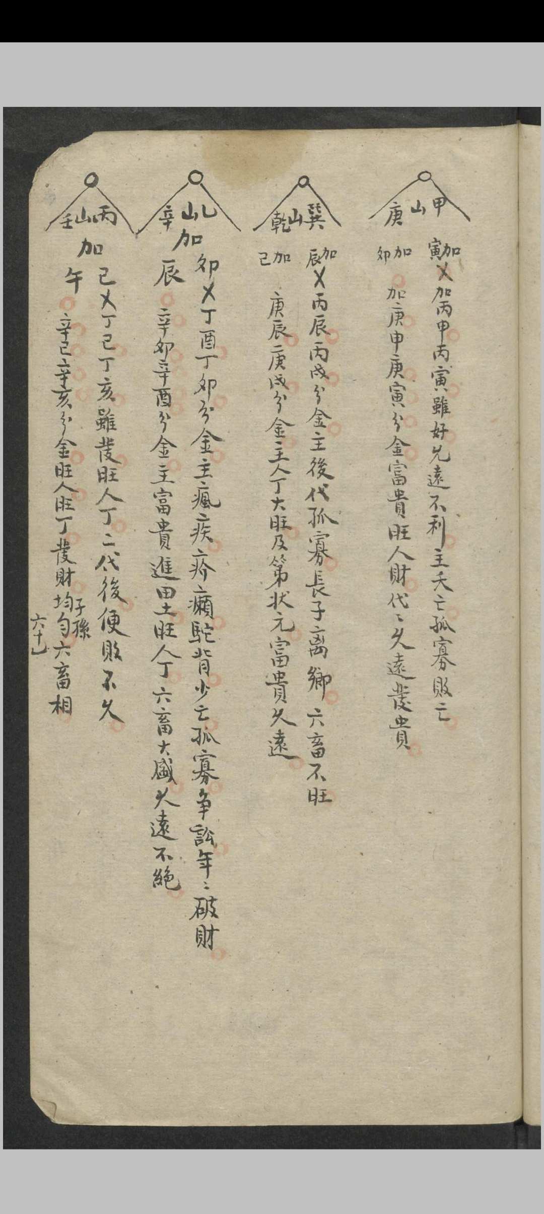 图片[24]-中华古籍网-专注古书收集昆仑山总诀（风水）-中华古籍网-专注古书收集中华古籍网-专注古书收集