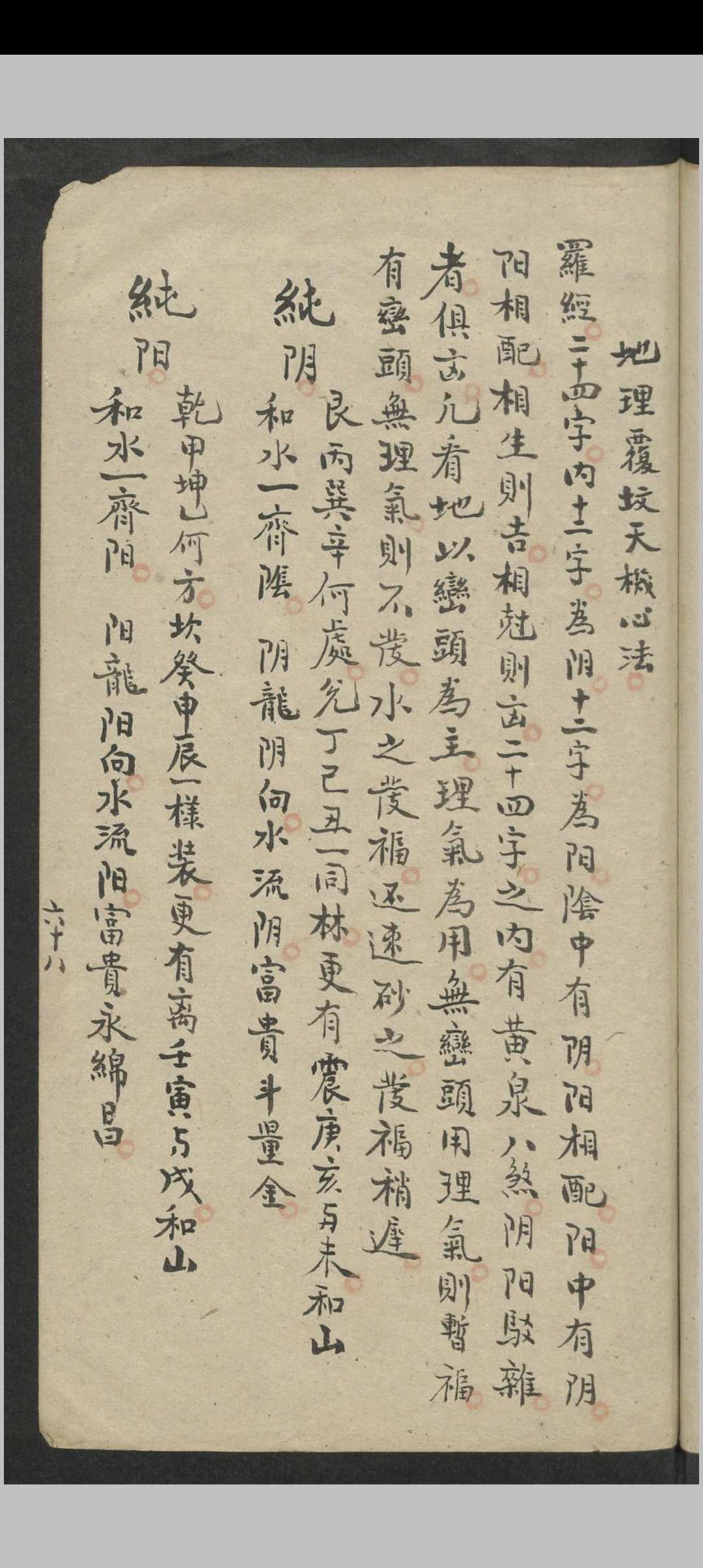 图片[31]-中华古籍网-专注古书收集昆仑山总诀（风水）-中华古籍网-专注古书收集中华古籍网-专注古书收集