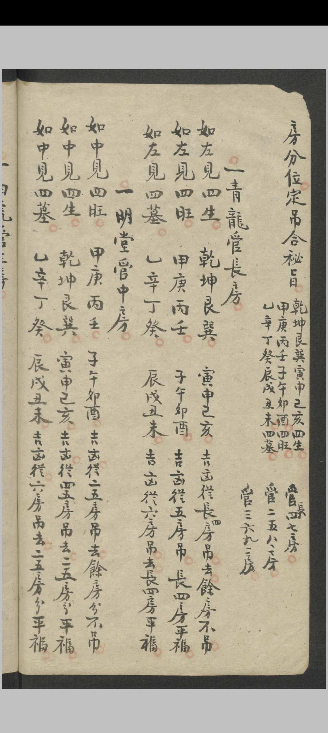 图片[26]-中华古籍网-专注古书收集昆仑山总诀（风水）-中华古籍网-专注古书收集中华古籍网-专注古书收集