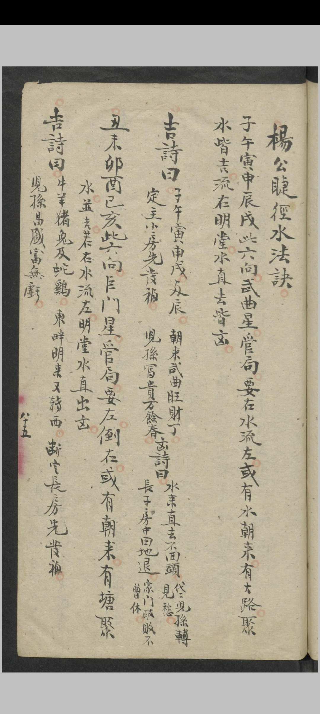 图片[30]-中华古籍网-专注古书收集昆仑山总诀（风水）-中华古籍网-专注古书收集中华古籍网-专注古书收集
