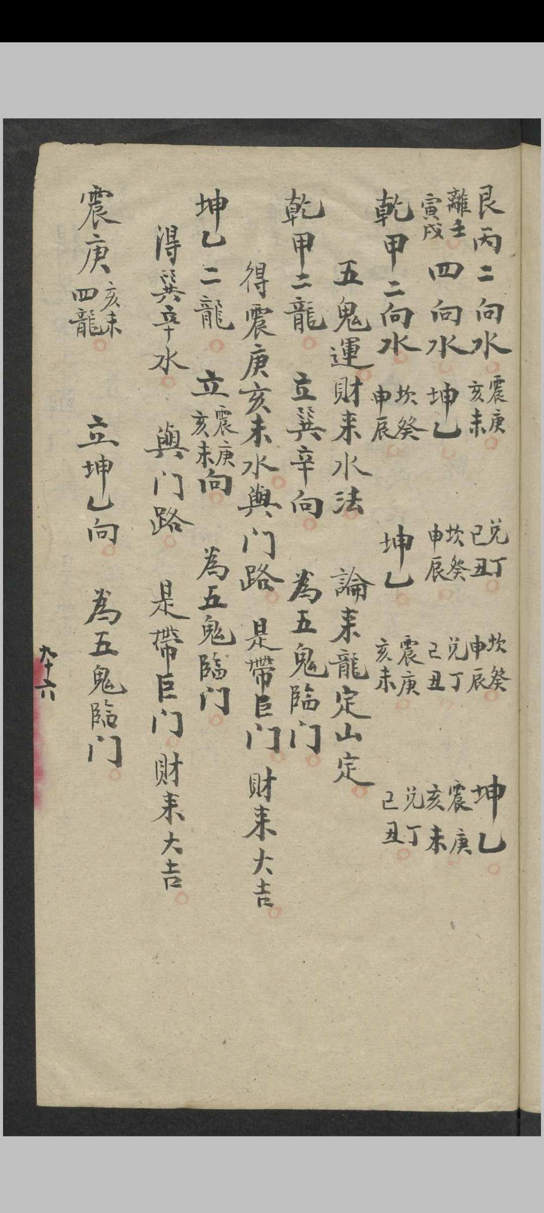 图片[32]-中华古籍网-专注古书收集昆仑山总诀（风水）-中华古籍网-专注古书收集中华古籍网-专注古书收集