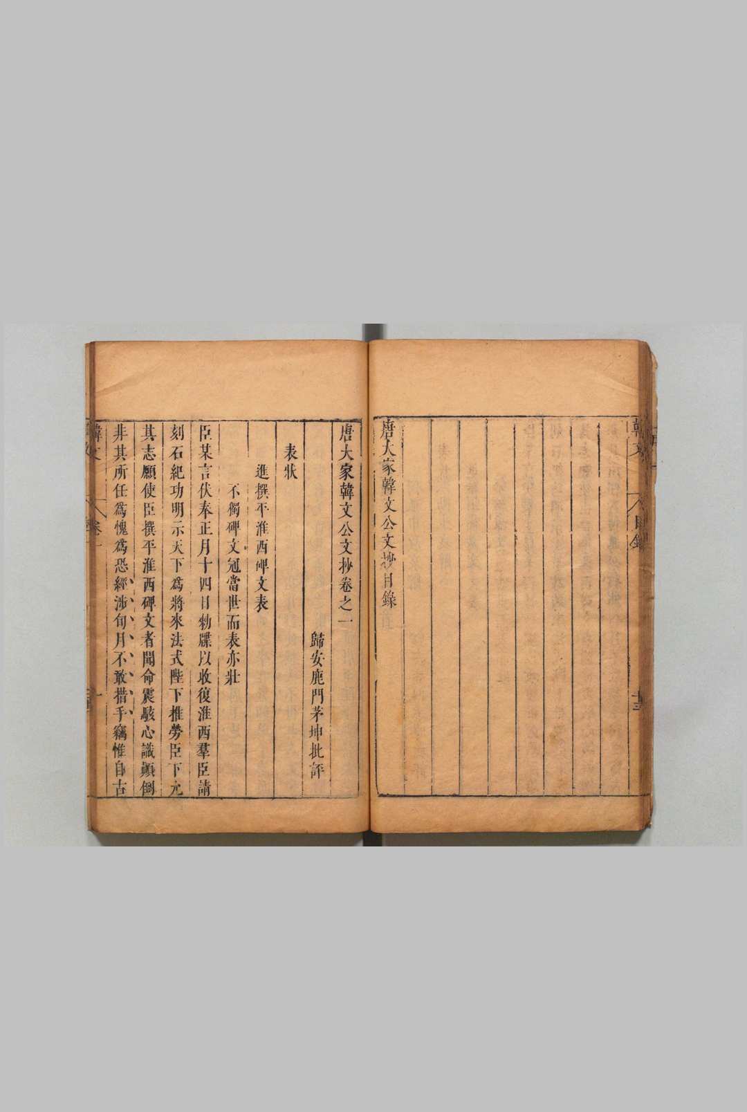 图片[4]中华古籍网-专注古书收集唐宋八大家文钞 韩文公文抄16卷 柳柳州文抄12卷 欧阳文忠公文抄32卷 苏文忠公文抄28卷 茅坤（明）,明崇祯元年中华古籍网-专注古书收集中华古籍网