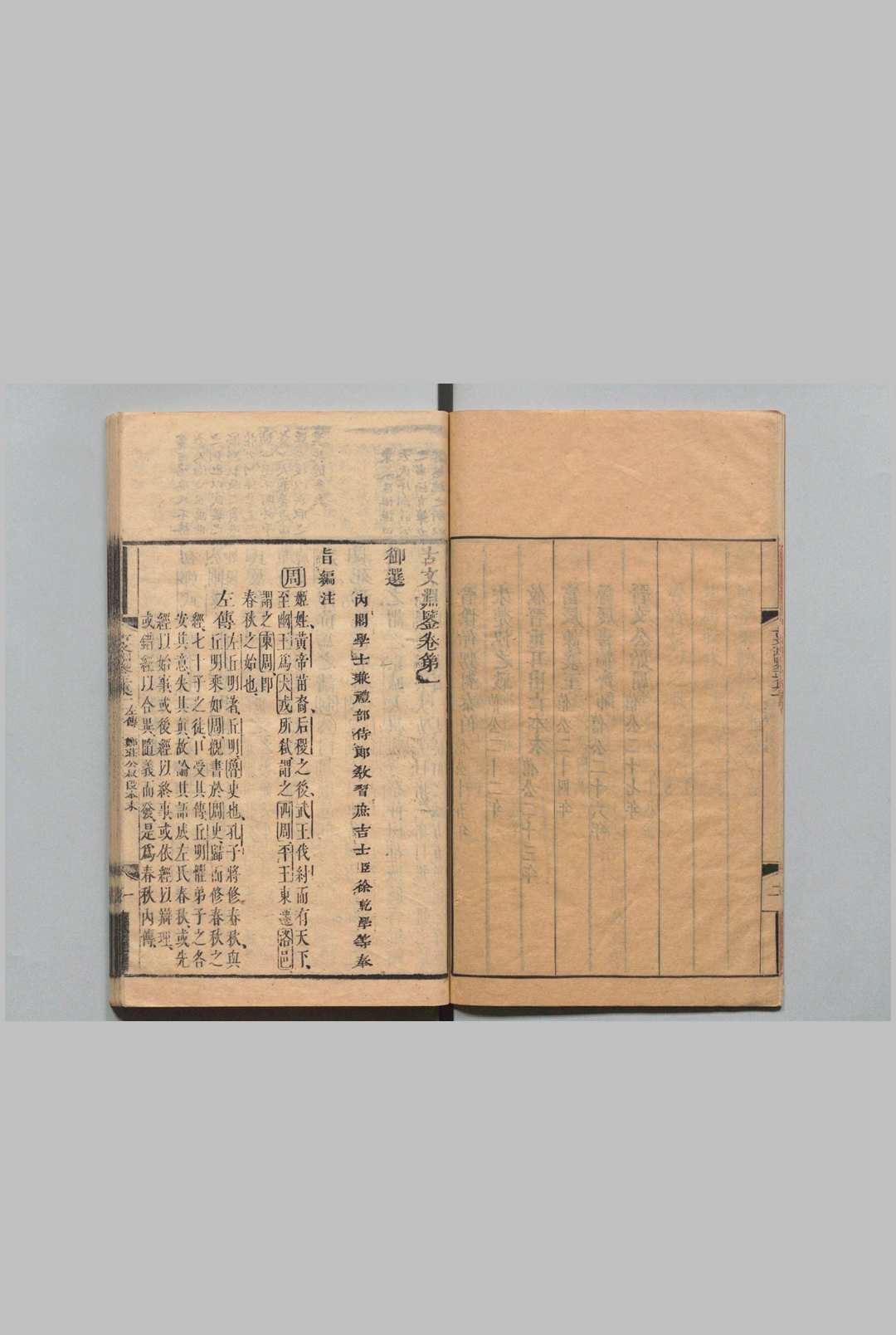 图片[4]中华古籍网-专注古书收集古文渊鉴 64卷 徐乾学   清刊本中华古籍网-专注古书收集中华古籍网