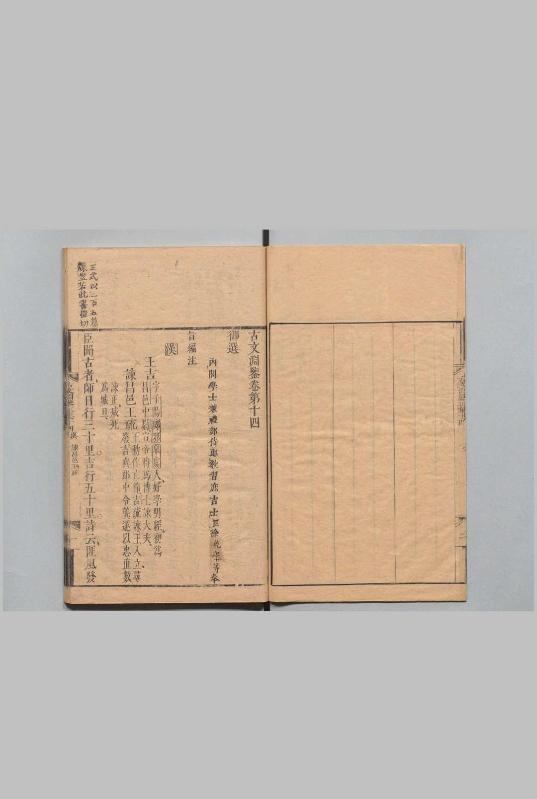 图片[7]中华古籍网-专注古书收集古文渊鉴 64卷 徐乾学   清刊本中华古籍网-专注古书收集中华古籍网