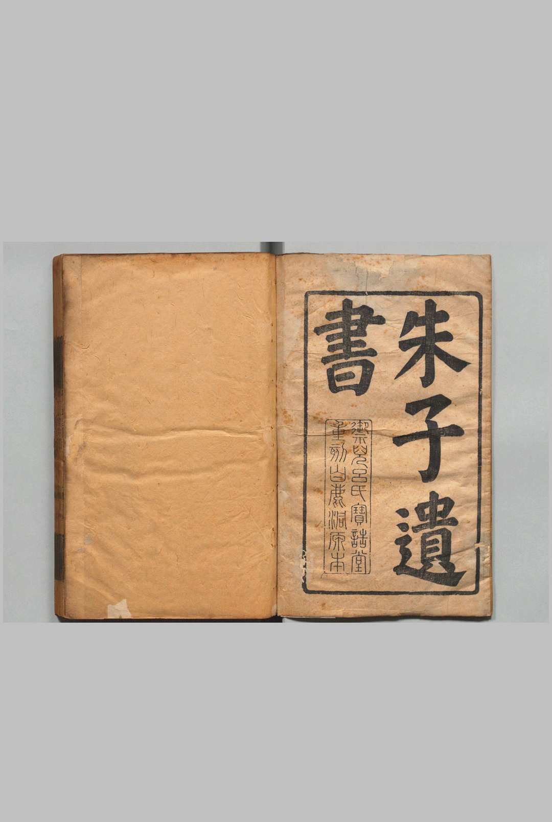 朱子遗书 朱熹（宋）清刊本中华古籍网-专注古书收集中华古籍网