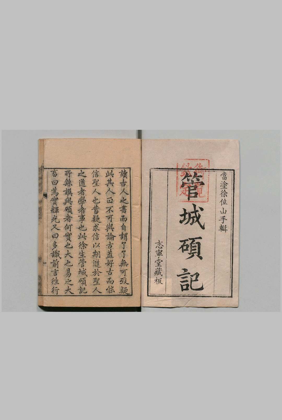 徐位山六种 徐文靖 清刊本, 志宁堂中华古籍网-专注古书收集中华古籍网