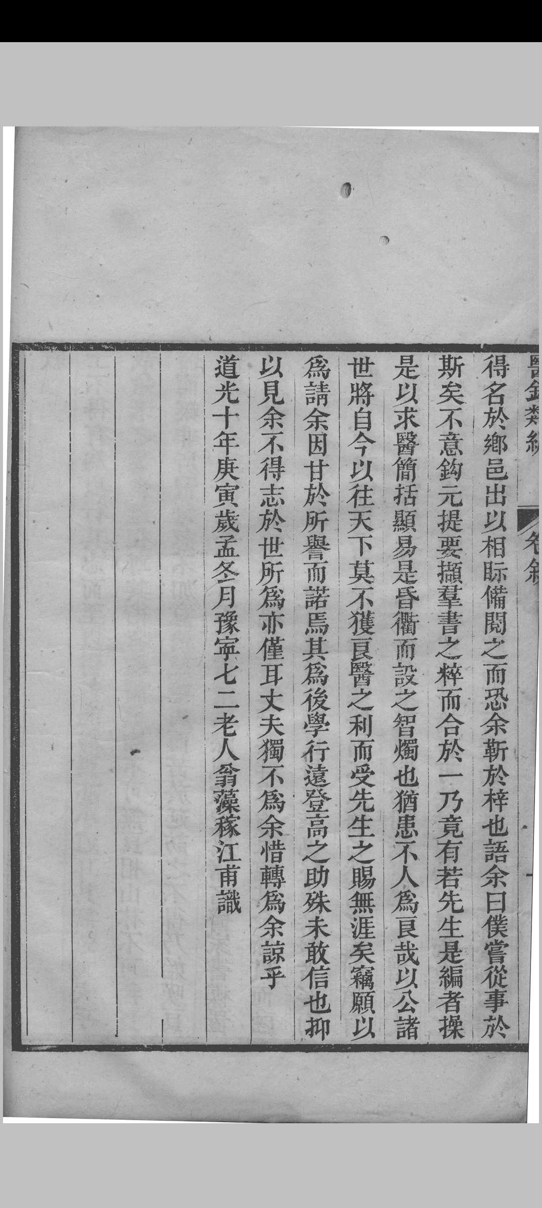 图片[3]中华古籍网-专注古书收集医钞类编（24卷）中华古籍网-专注古书收集中华古籍网