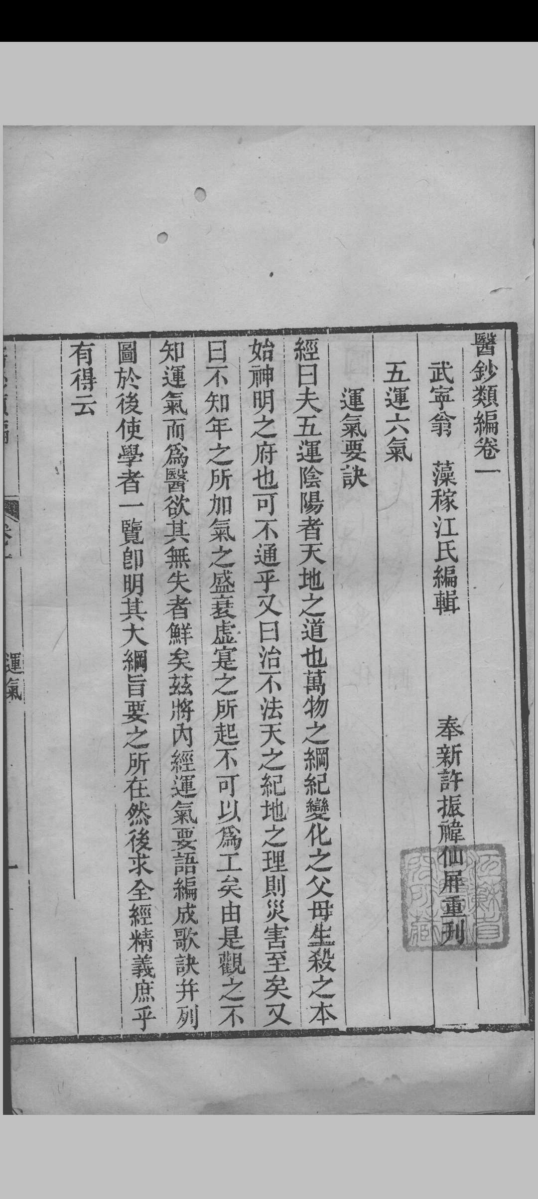 图片[13]中华古籍网-专注古书收集医钞类编（24卷）中华古籍网-专注古书收集中华古籍网