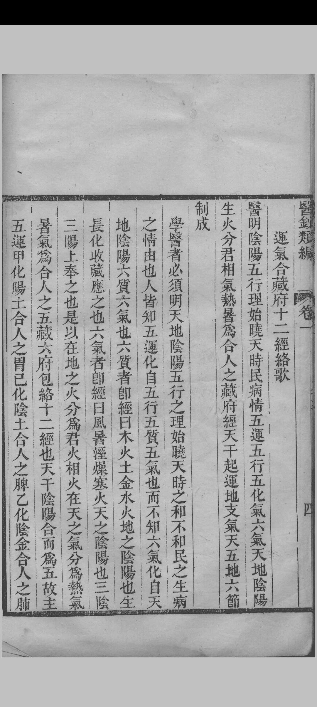 图片[16]中华古籍网-专注古书收集医钞类编（24卷）中华古籍网-专注古书收集中华古籍网