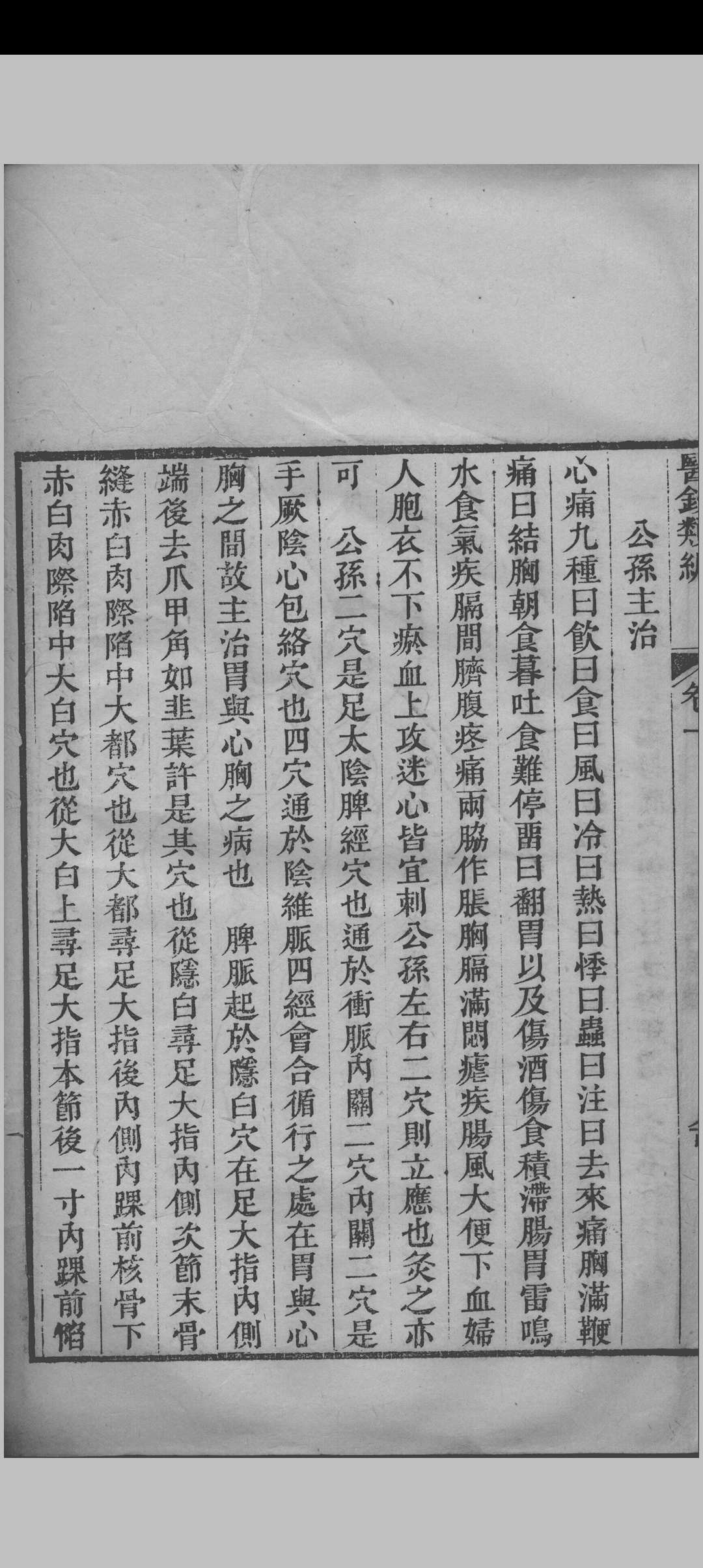 图片[18]中华古籍网-专注古书收集医钞类编（24卷）中华古籍网-专注古书收集中华古籍网