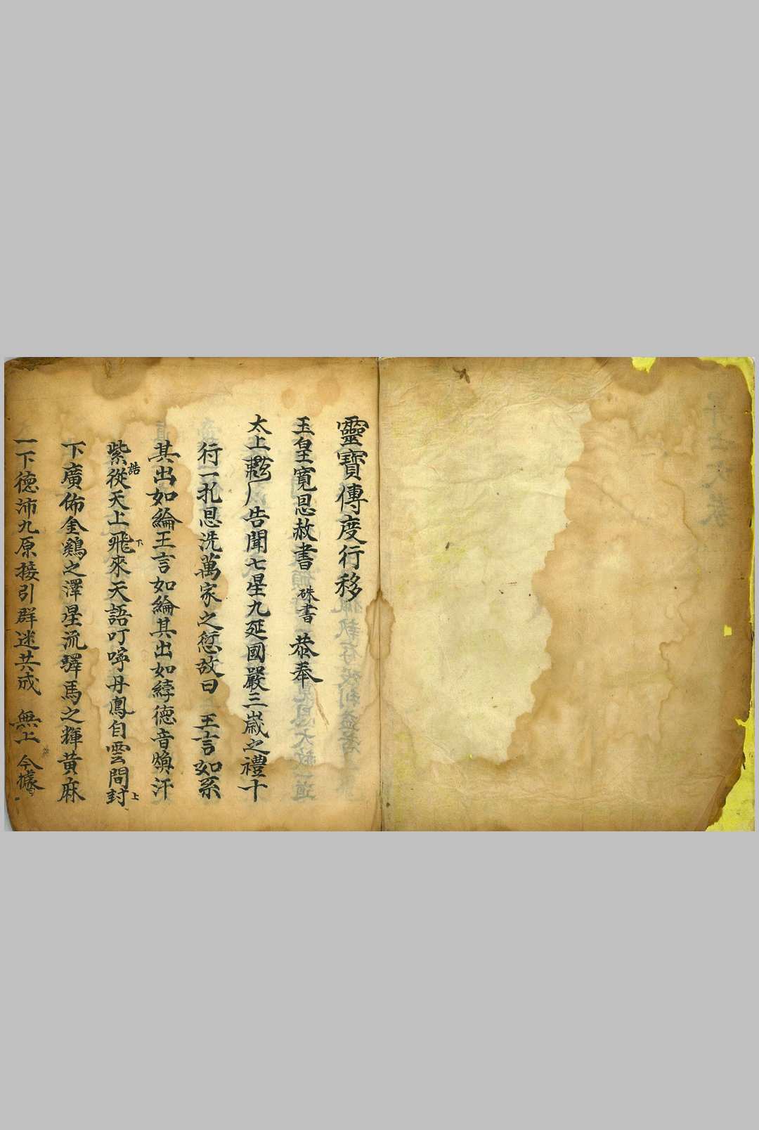 图片[10]-中华古籍网-专注古书收集灵宝传度行移-中华古籍网-专注古书收集中华古籍网-专注古书收集