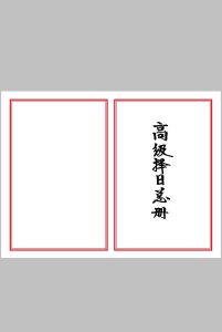 高级择日总册-彩色中华古籍网-专注古书收集中华古籍网