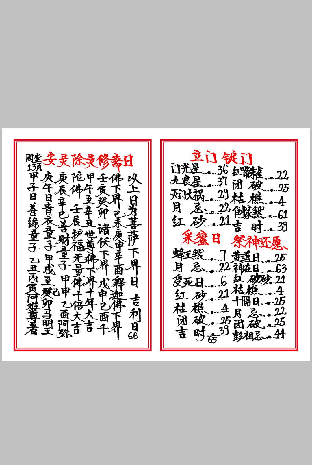图片[6]中华古籍网-专注古书收集高级择日总册-彩色中华古籍网-专注古书收集中华古籍网
