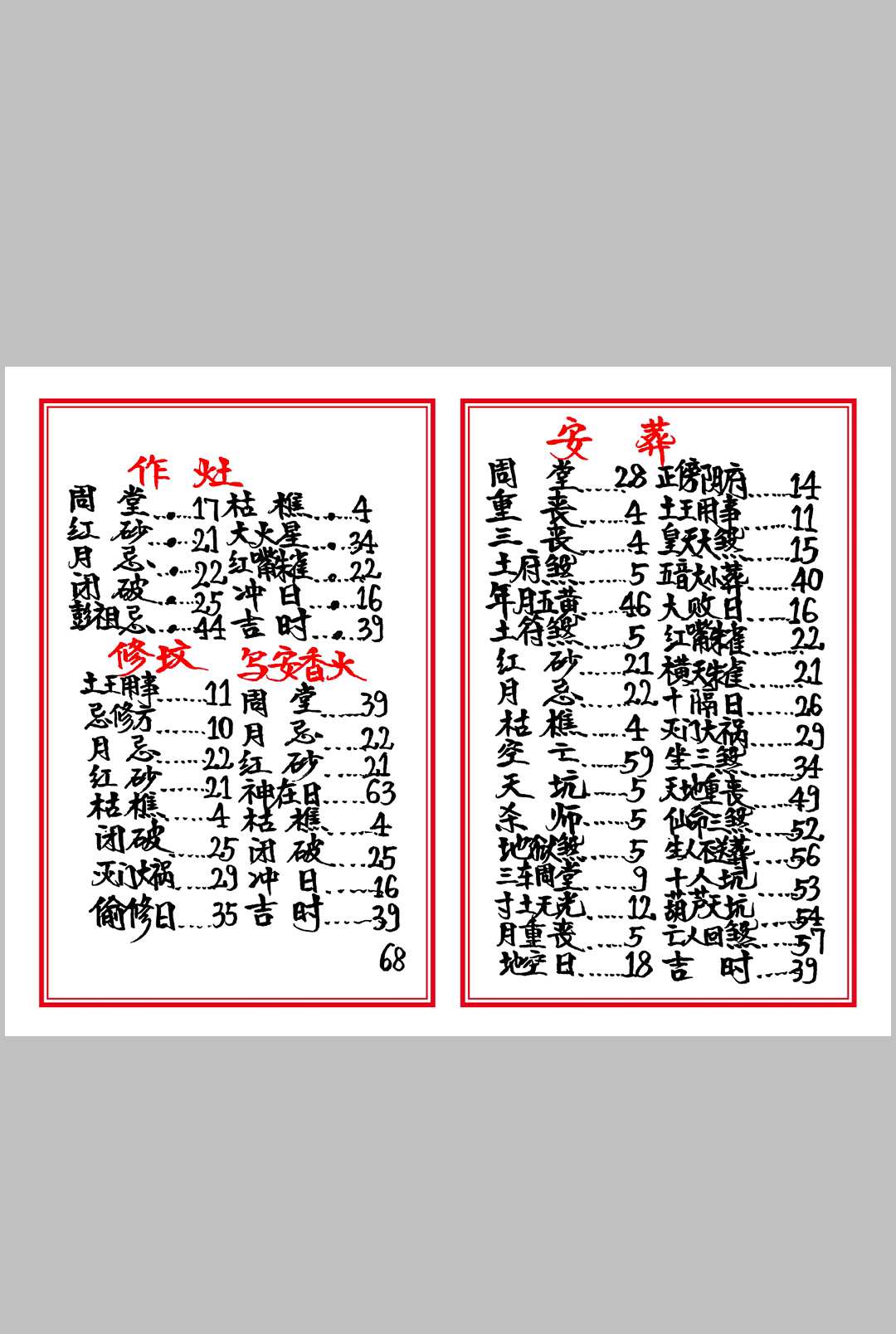 图片[3]中华古籍网-专注古书收集高级择日总册-彩色中华古籍网-专注古书收集中华古籍网