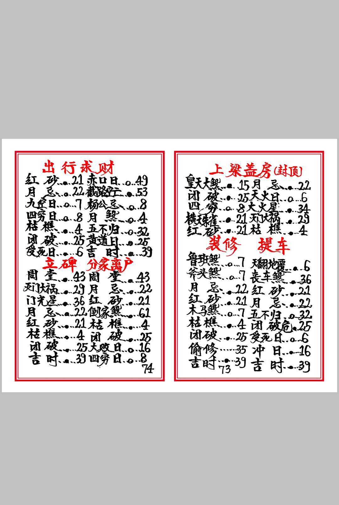 图片[5]中华古籍网-专注古书收集高级择日总册-彩色中华古籍网-专注古书收集中华古籍网