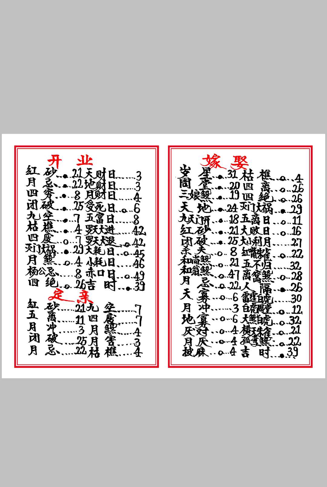 图片[2]中华古籍网-专注古书收集高级择日总册-彩色中华古籍网-专注古书收集中华古籍网