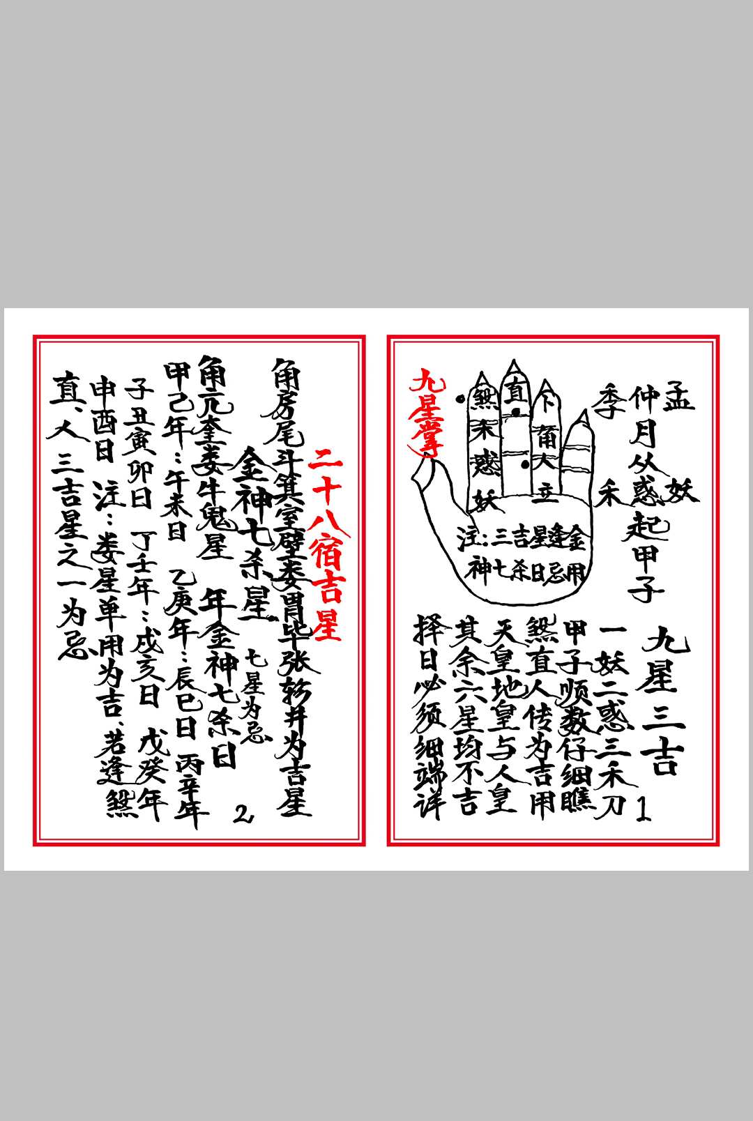 图片[10]中华古籍网-专注古书收集高级择日总册-彩色中华古籍网-专注古书收集中华古籍网