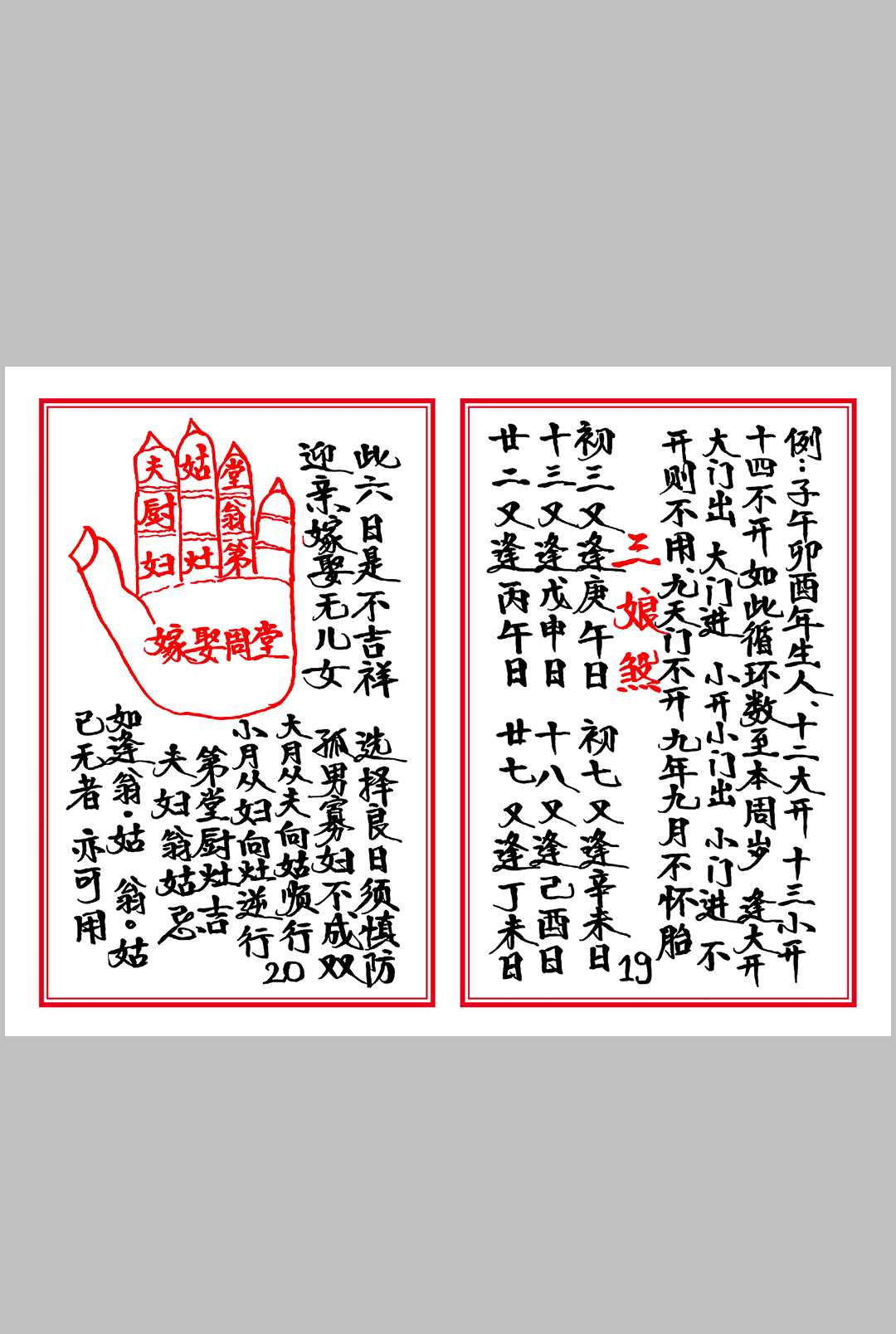图片[9]中华古籍网-专注古书收集高级择日总册-彩色中华古籍网-专注古书收集中华古籍网