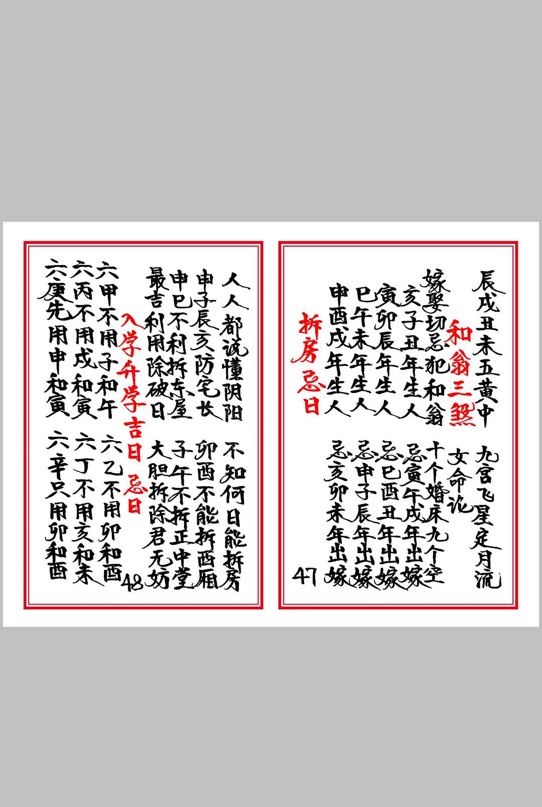 图片[7]中华古籍网-专注古书收集高级择日总册-彩色中华古籍网-专注古书收集中华古籍网