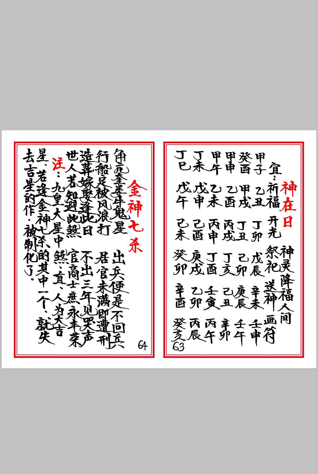 图片[8]中华古籍网-专注古书收集高级择日总册-彩色中华古籍网-专注古书收集中华古籍网
