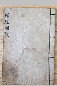 罗经图说-中华古籍网-专注古书收集中华古籍网-专注古书收集
