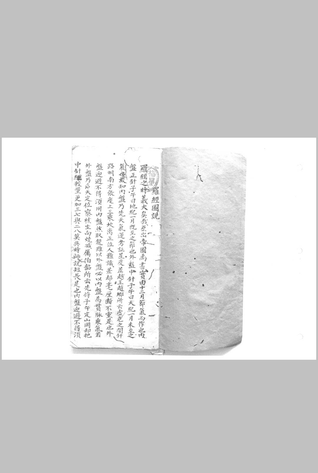 图片[2]-中华古籍网-专注古书收集罗经图说-中华古籍网-专注古书收集中华古籍网-专注古书收集