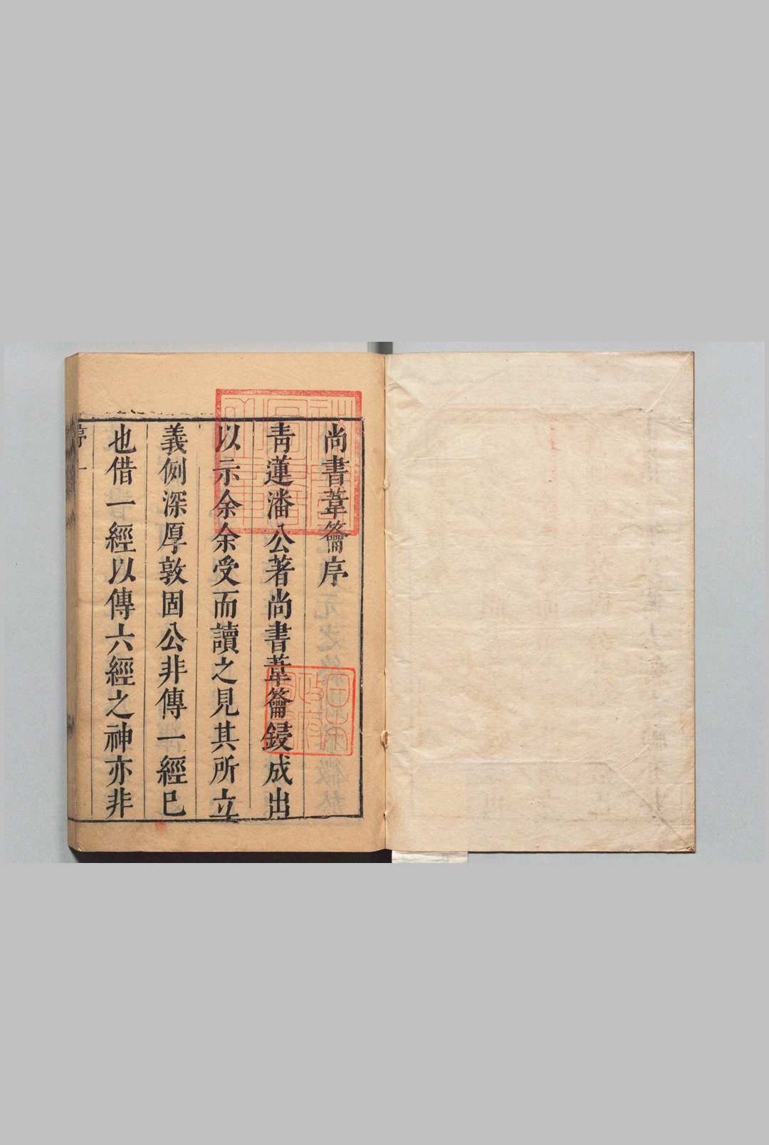 尚书苇籥 58卷 潘士遴 明崇祯7年中华古籍网-专注古书收集中华古籍网