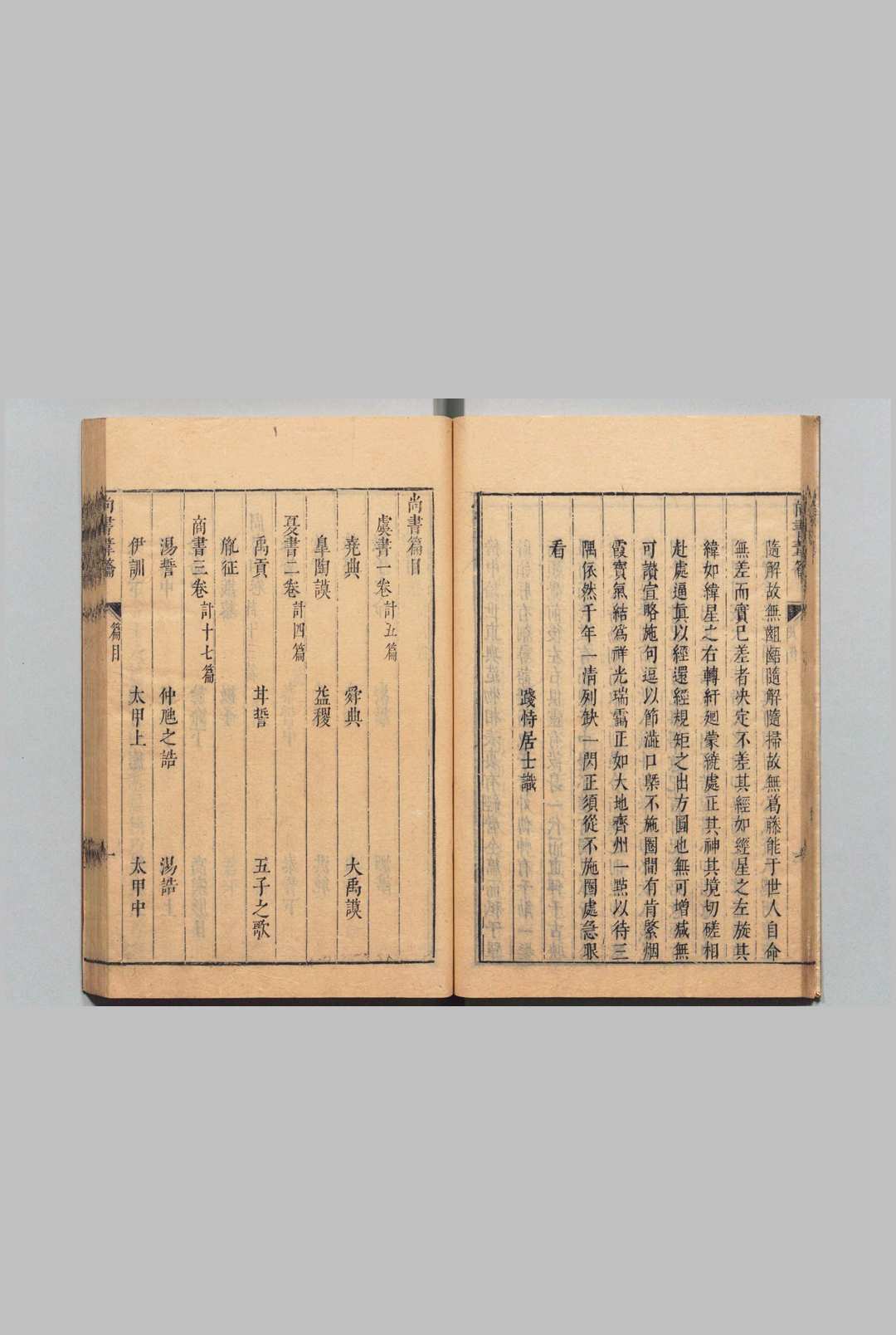 图片[3]中华古籍网-专注古书收集尚书苇籥 58卷 潘士遴 明崇祯7年中华古籍网-专注古书收集中华古籍网