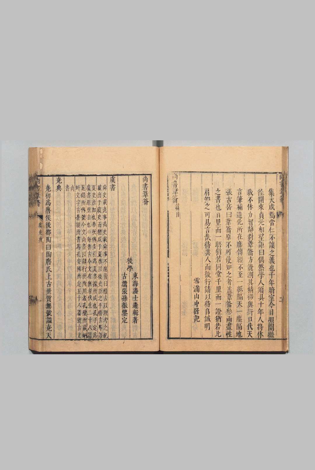 图片[4]中华古籍网-专注古书收集尚书苇籥 58卷 潘士遴 明崇祯7年中华古籍网-专注古书收集中华古籍网