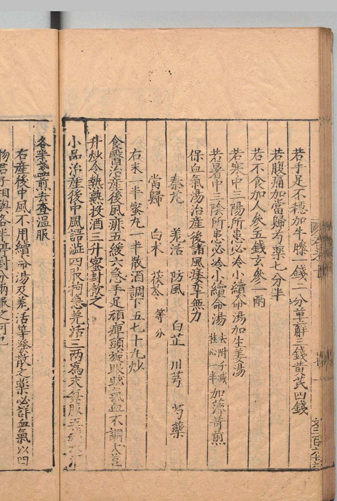 图片[10]中华古籍网-专注古书收集医学纲目 40卷 目２卷 楼英 明刊本中华古籍网-专注古书收集中华古籍网