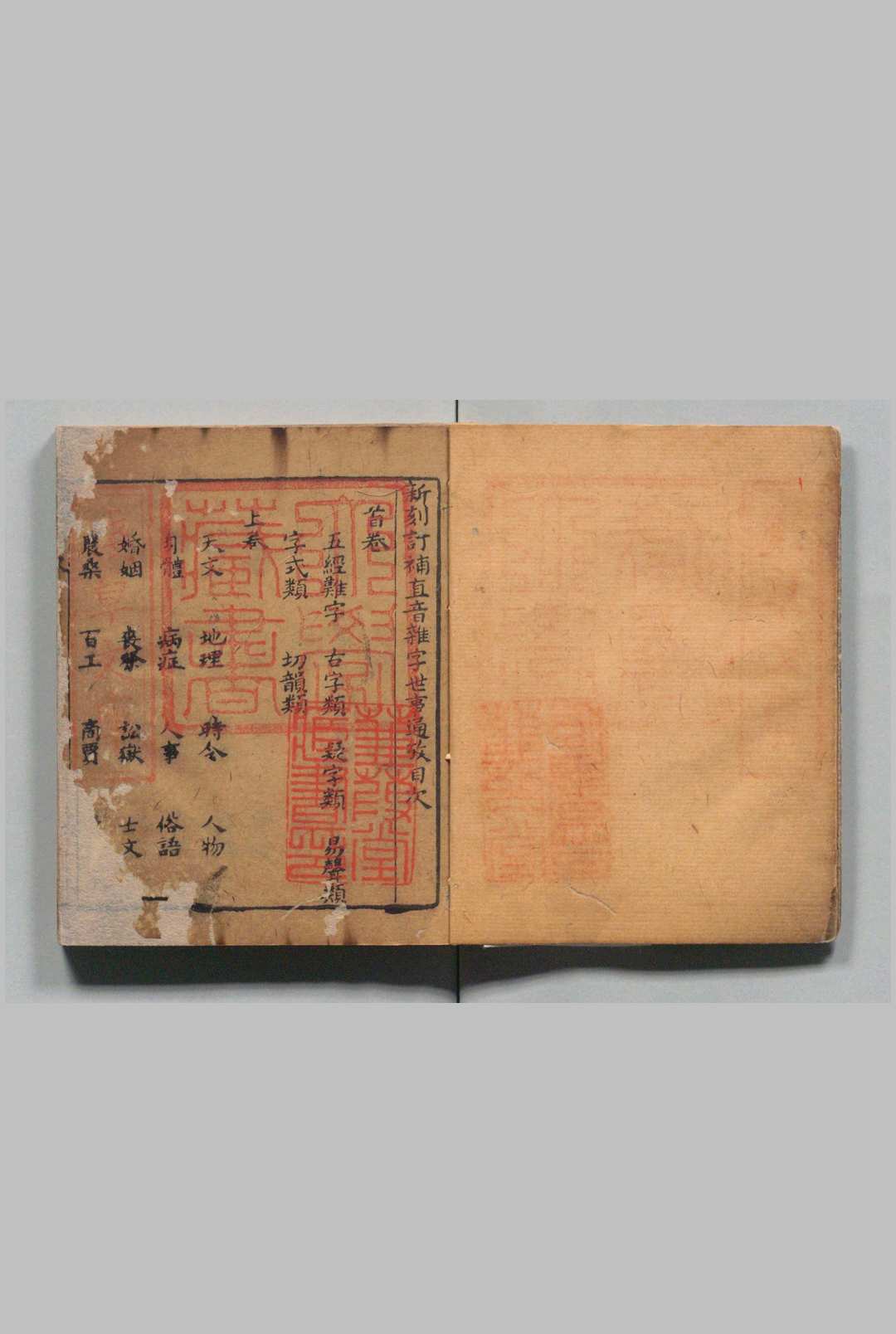 增补音释世事通考杂字万花谷 ２卷首１卷万花谷６卷 曹铭 徐三省,明崇祯间中华古籍网-专注古书收集中华古籍网