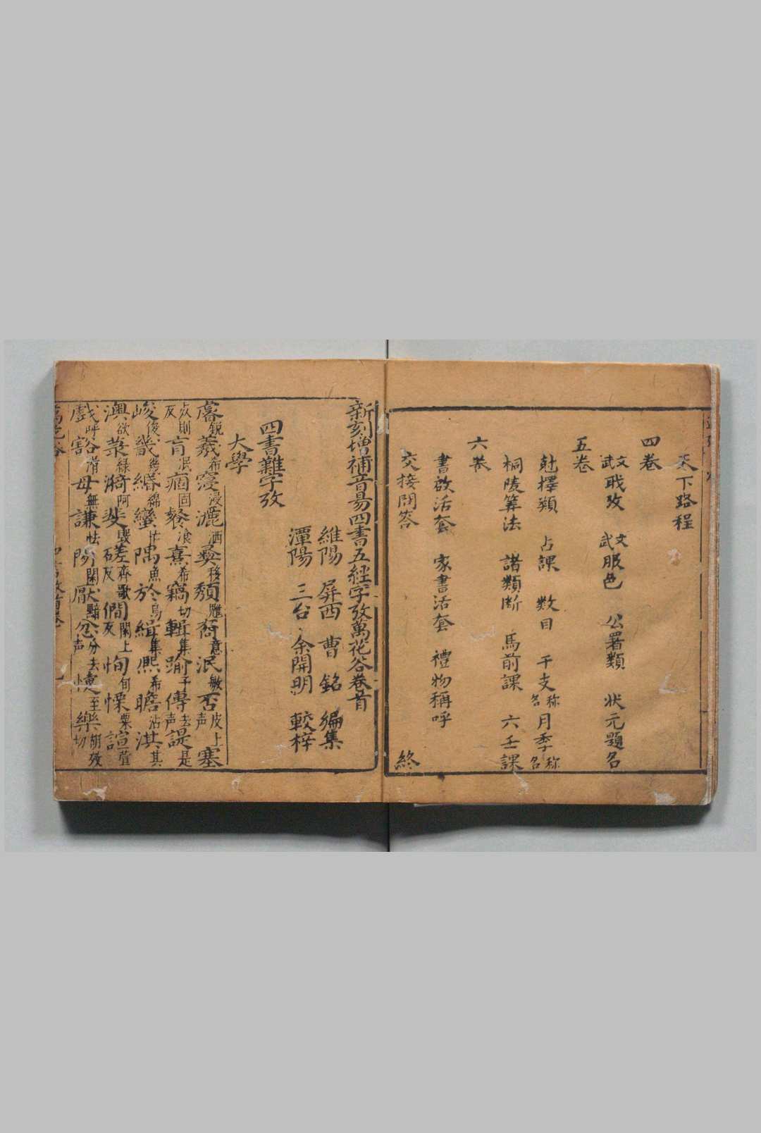 图片[3]中华古籍网-专注古书收集增补音释世事通考杂字万花谷 ２卷首１卷万花谷６卷 曹铭 徐三省,明崇祯间中华古籍网-专注古书收集中华古籍网