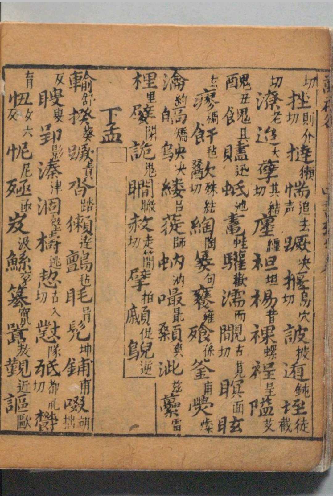 图片[6]中华古籍网-专注古书收集增补音释世事通考杂字万花谷 ２卷首１卷万花谷６卷 曹铭 徐三省,明崇祯间中华古籍网-专注古书收集中华古籍网