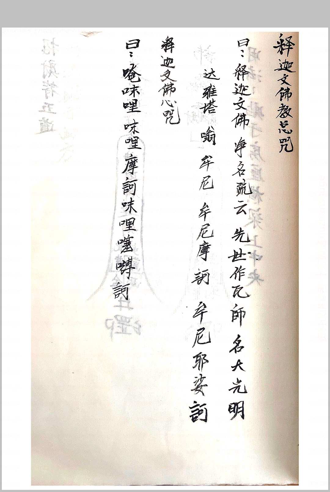 图片[2]-中华古籍网-专注古书收集释迦文佛教符秘-中华古籍网-专注古书收集中华古籍网-专注古书收集