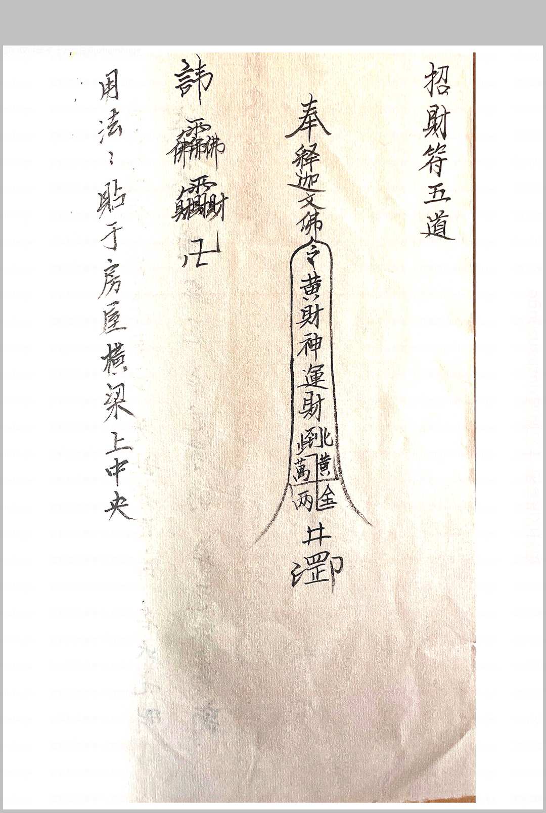 图片[6]-中华古籍网-专注古书收集释迦文佛教符秘-中华古籍网-专注古书收集中华古籍网-专注古书收集