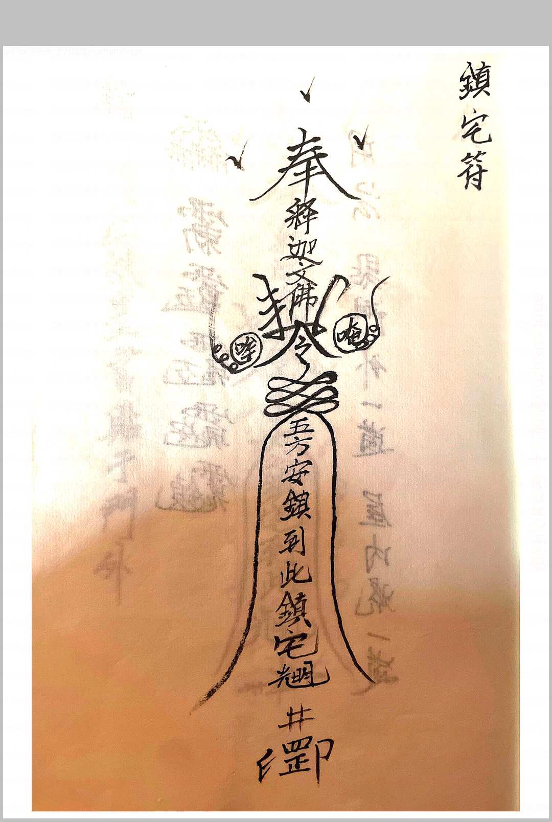 图片[3]-中华古籍网-专注古书收集释迦文佛教符秘-中华古籍网-专注古书收集中华古籍网-专注古书收集