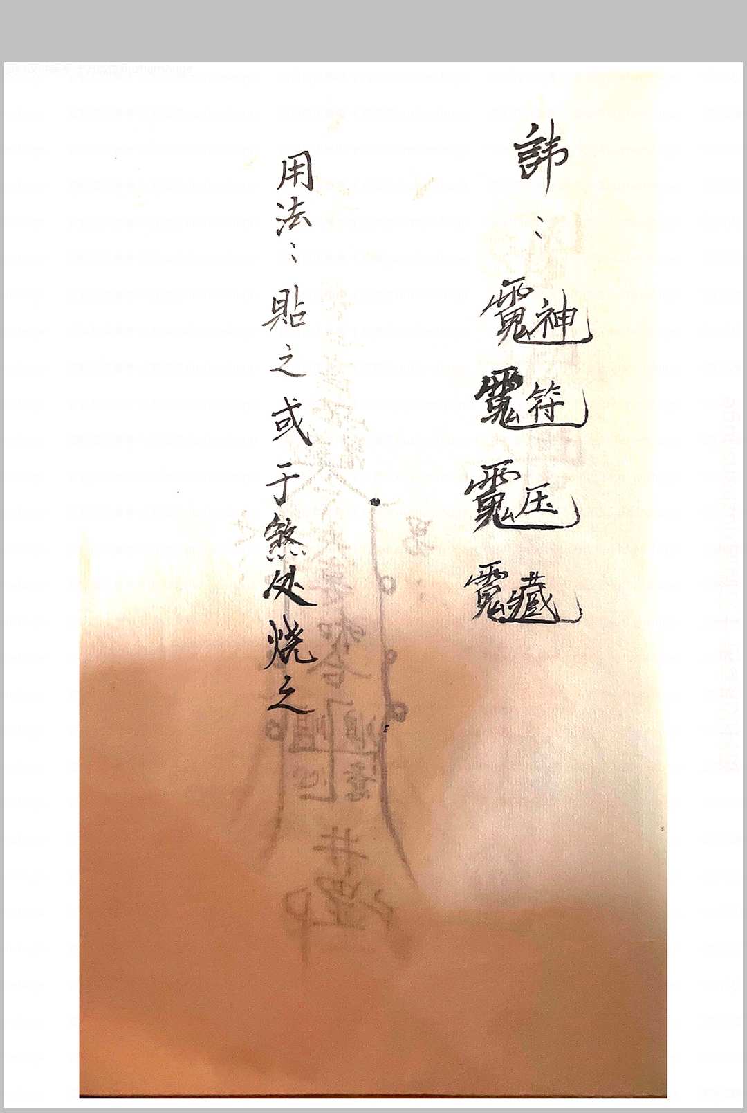 图片[10]-中华古籍网-专注古书收集释迦文佛教符秘-中华古籍网-专注古书收集中华古籍网-专注古书收集