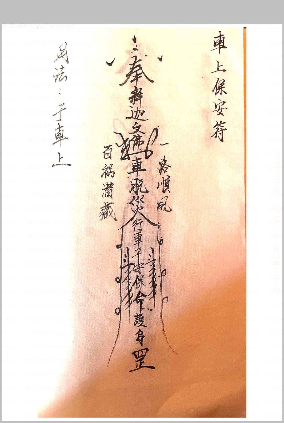 图片[9]-中华古籍网-专注古书收集释迦文佛教符秘-中华古籍网-专注古书收集中华古籍网-专注古书收集