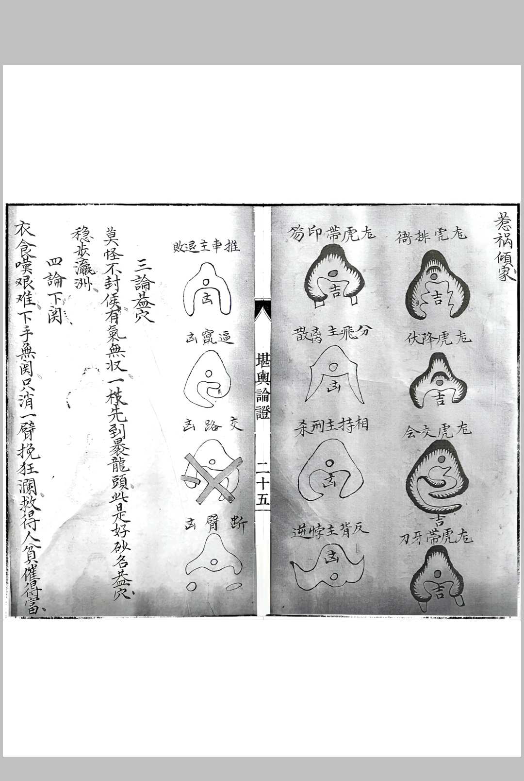 图片[9]中华古籍网-专注古书收集堪舆论证中华古籍网-专注古书收集中华古籍网