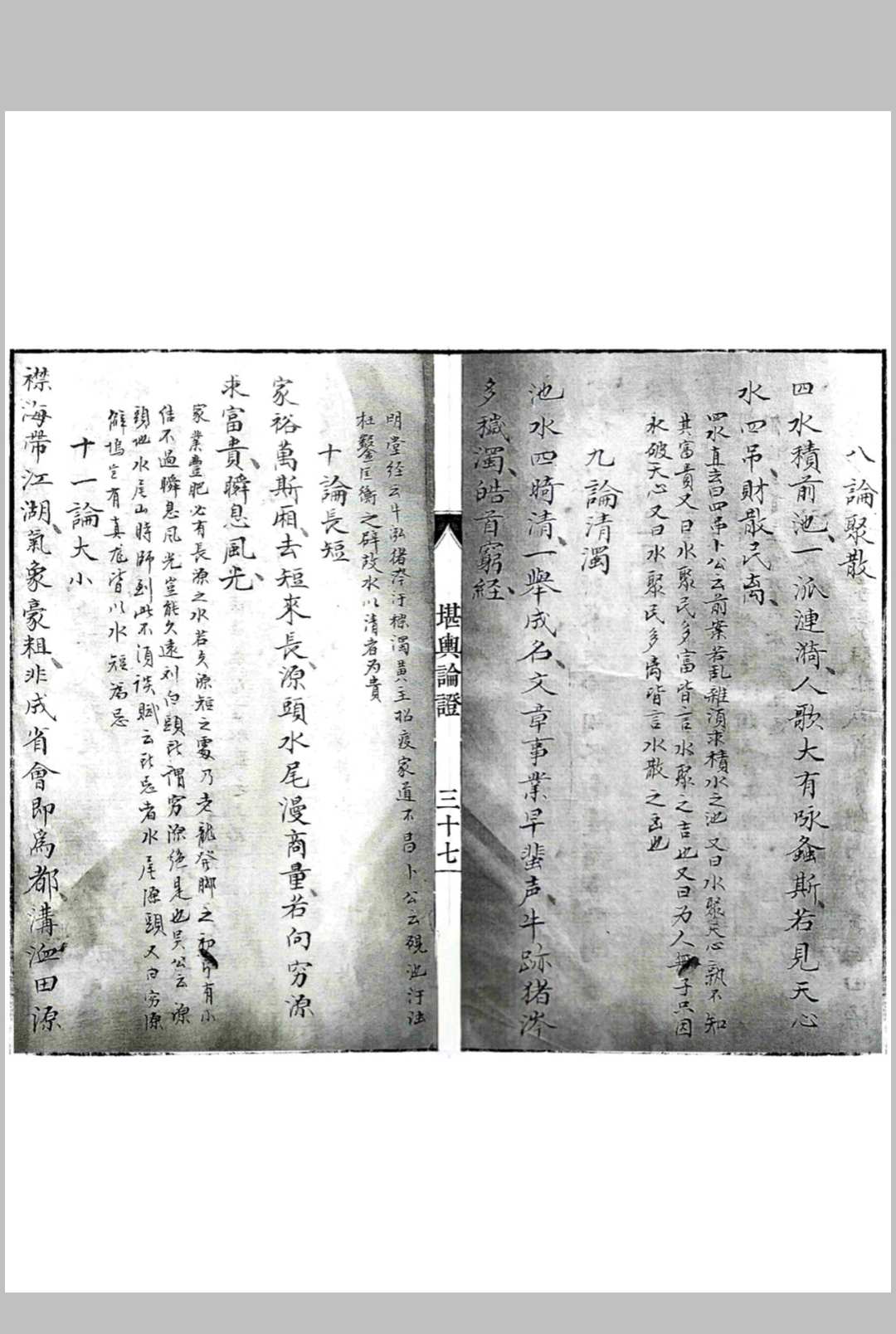 图片[11]中华古籍网-专注古书收集堪舆论证中华古籍网-专注古书收集中华古籍网