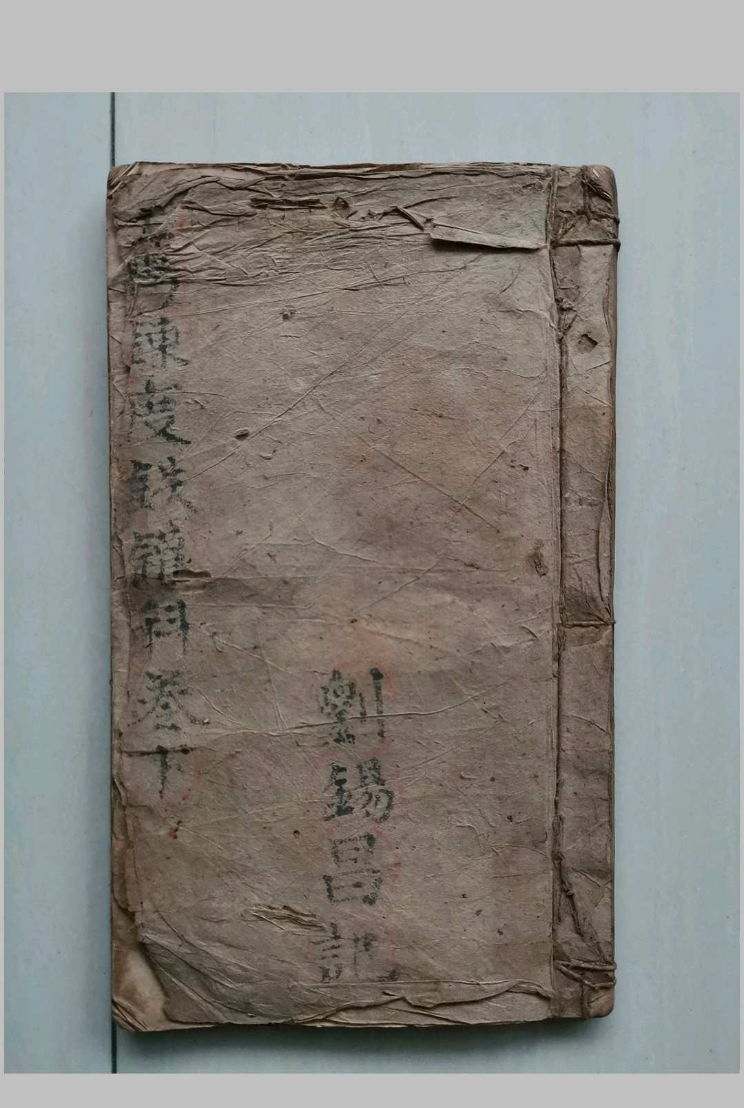炼度铁罐科（卷下）-中华古籍网-专注古书收集中华古籍网-专注古书收集